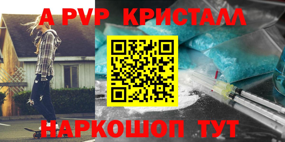 Alpha PVP кристаллы  A-PVP VHQ  Тихорецк  Вход с VPN 
