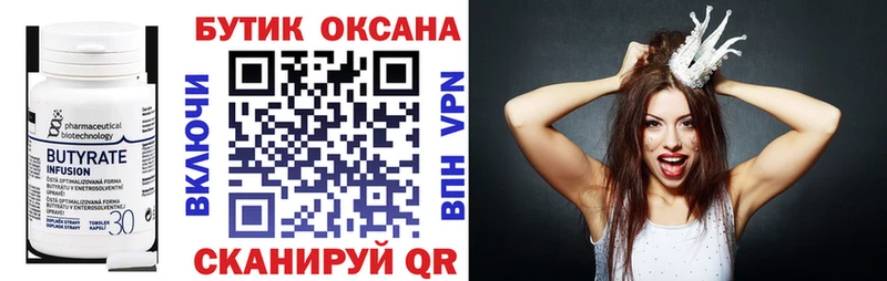 БУТИРАТ 99%  Тихорецк 