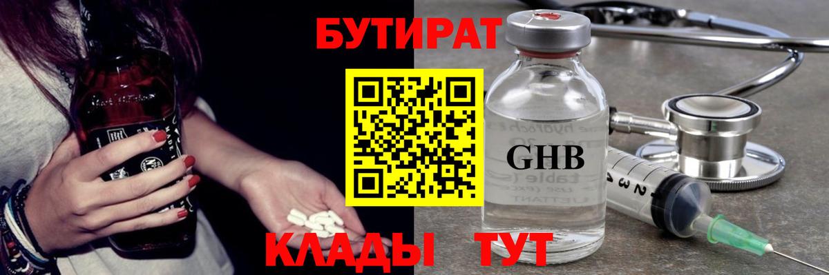 Бутират бутандиол Тихорецк