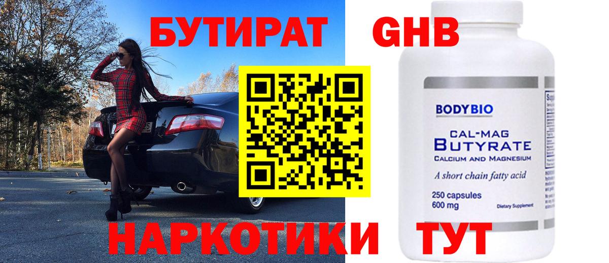 Бутират  Вход с VPN  Тихорецк  БУТИРАТ 1.4BDO 