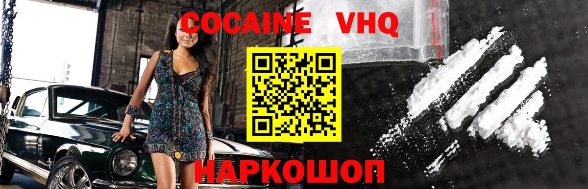 сколько стоит  Вход с VPN  Тихорецк  COCAIN VHQ  COCAIN 