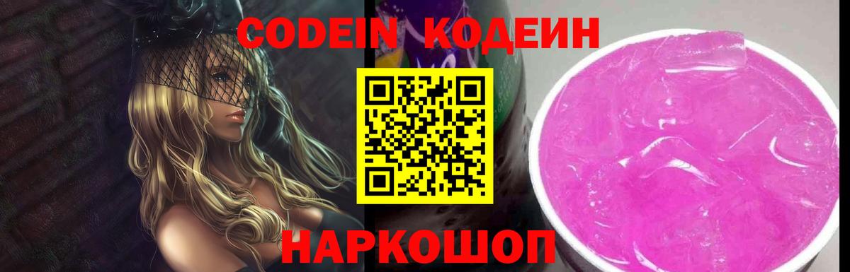 Тихорецк  Codein напиток Lean (лин)  Codein Purple Drank  Вход с VPN 