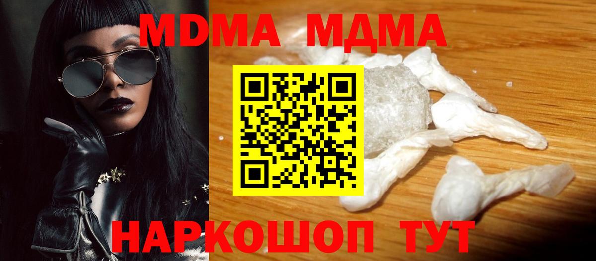 МДМА  Вход с VPN  Тихорецк  MDMA кристаллы  MDMA молли 