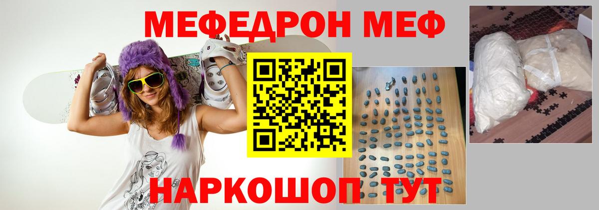 МЕФ кристаллы Тихорецк