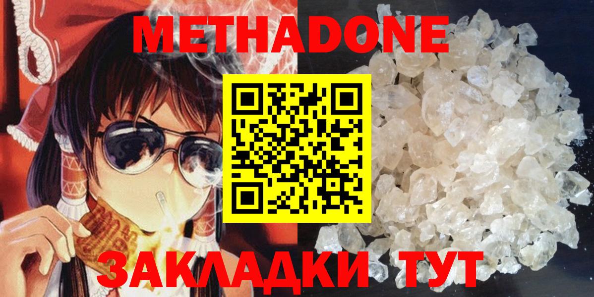 Метадон кристалл  Вход с VPN  МЕТАДОН мёд  Тихорецк 