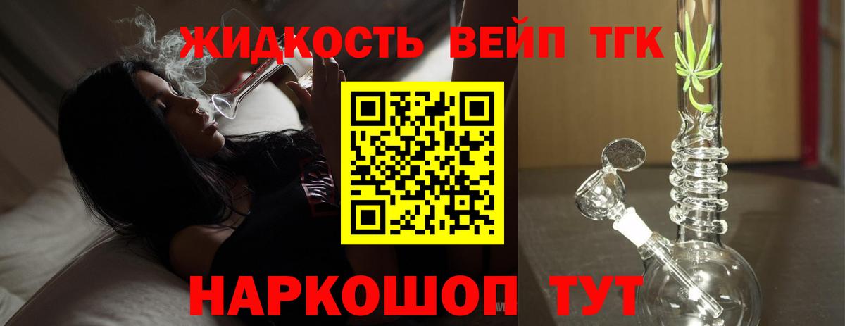 Тихорецк  Дистиллят ТГК вейп с тгк  Вход с VPN  Дистиллят ТГК вейп с тгк 